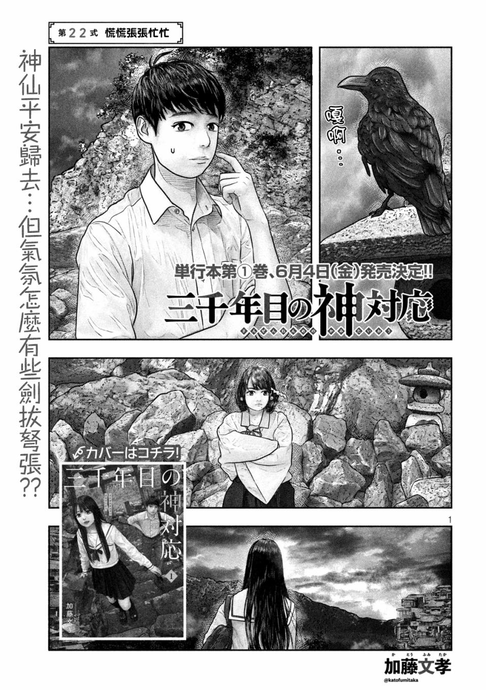 三千年前是什么时候漫画,第22话慌慌张张忙忙1图