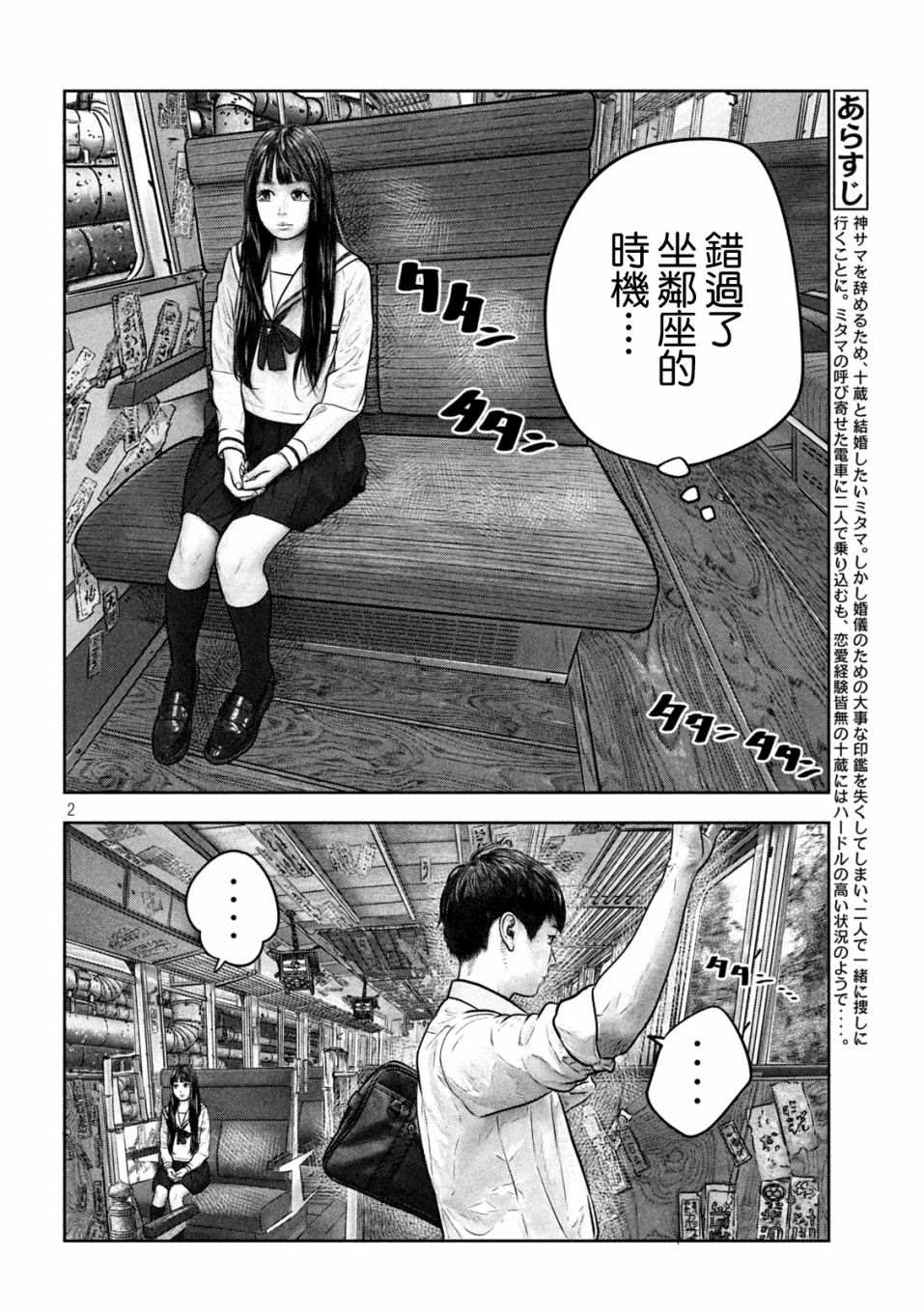 三千年是多久啊漫画,第7话上席2图