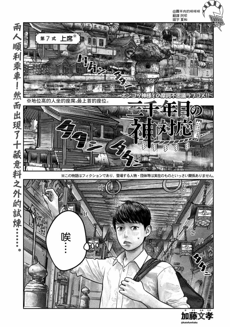 三千年是多久啊漫画,第7话上席1图