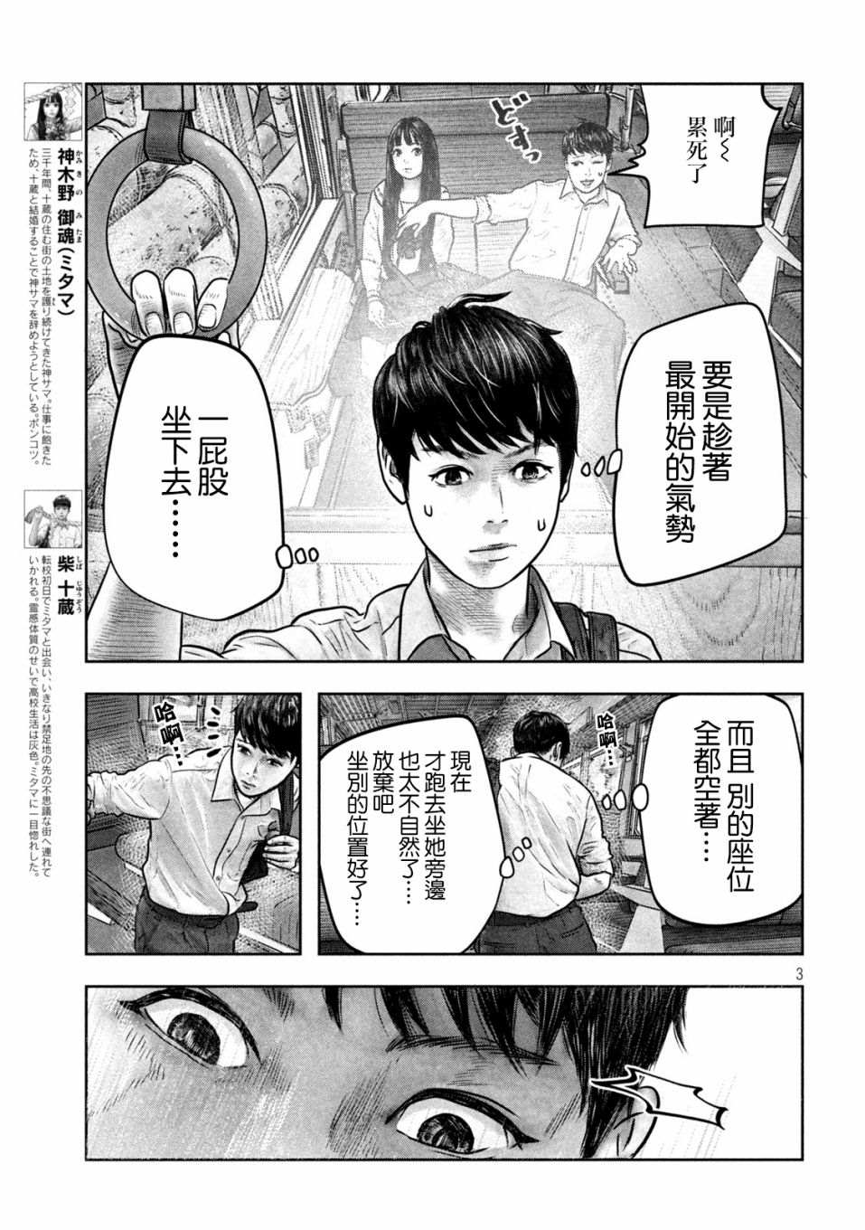 三千年是多久啊漫画,第7话上席3图
