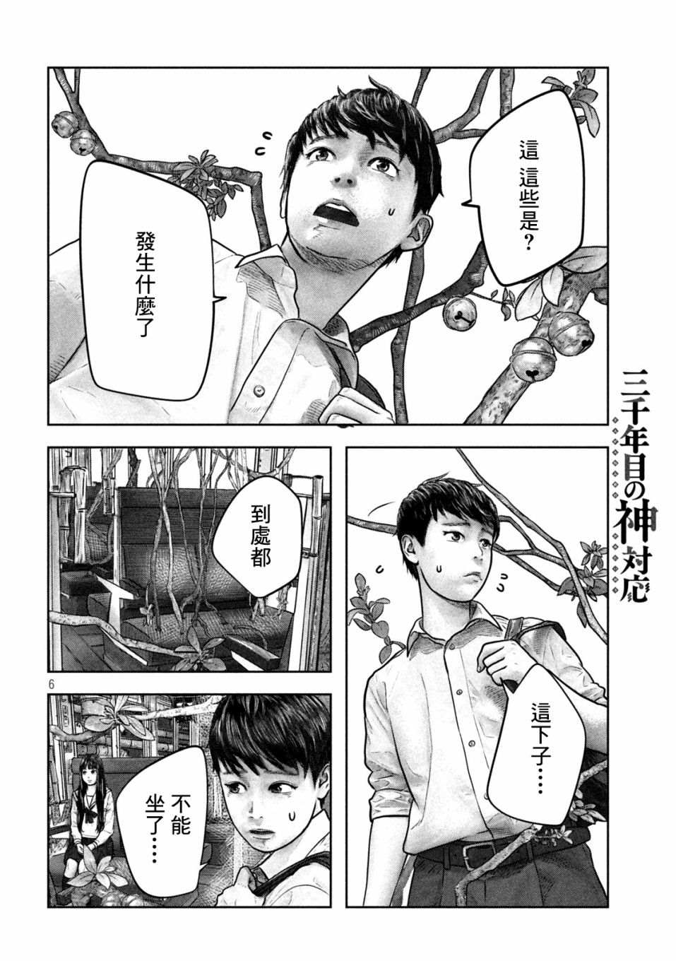 三千年是多久啊漫画,第7话上席5图