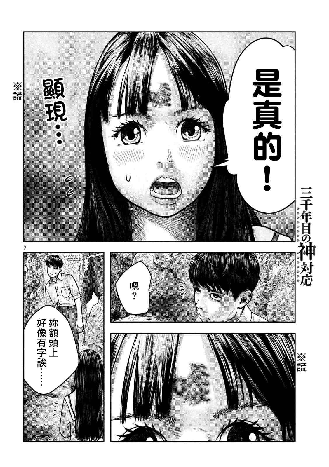 三千年前有神经过 小说漫画,第3话2图