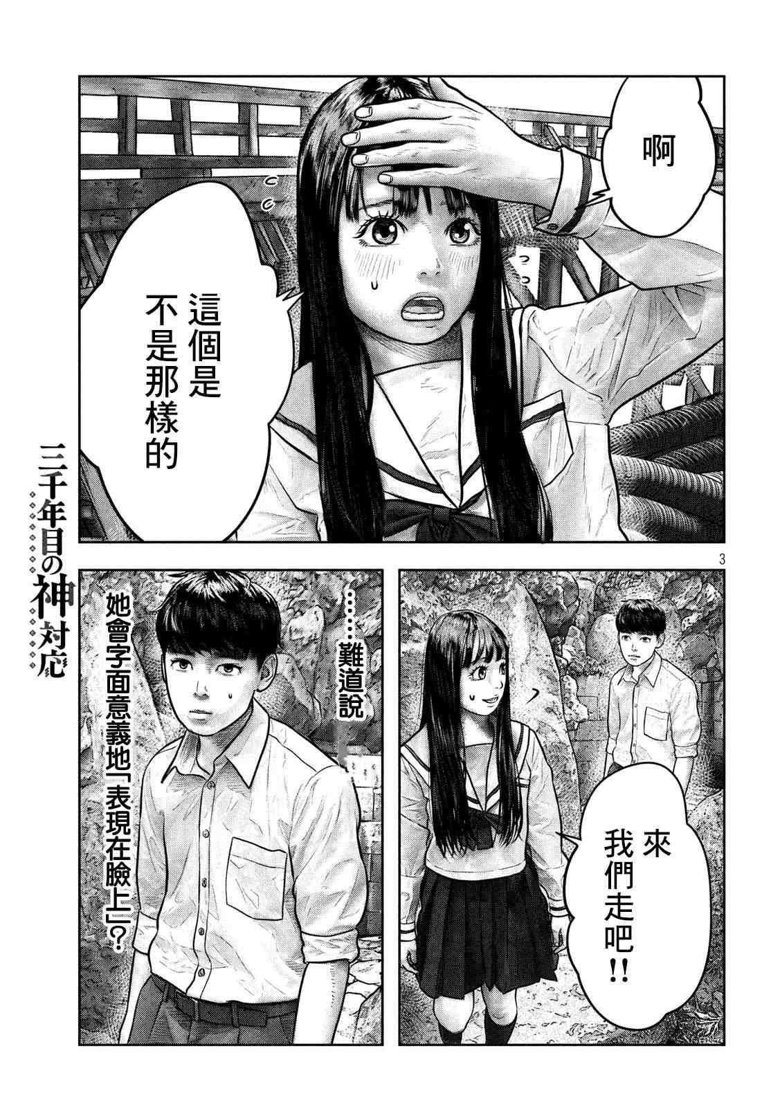三千年前有神经过 小说漫画,第3话3图