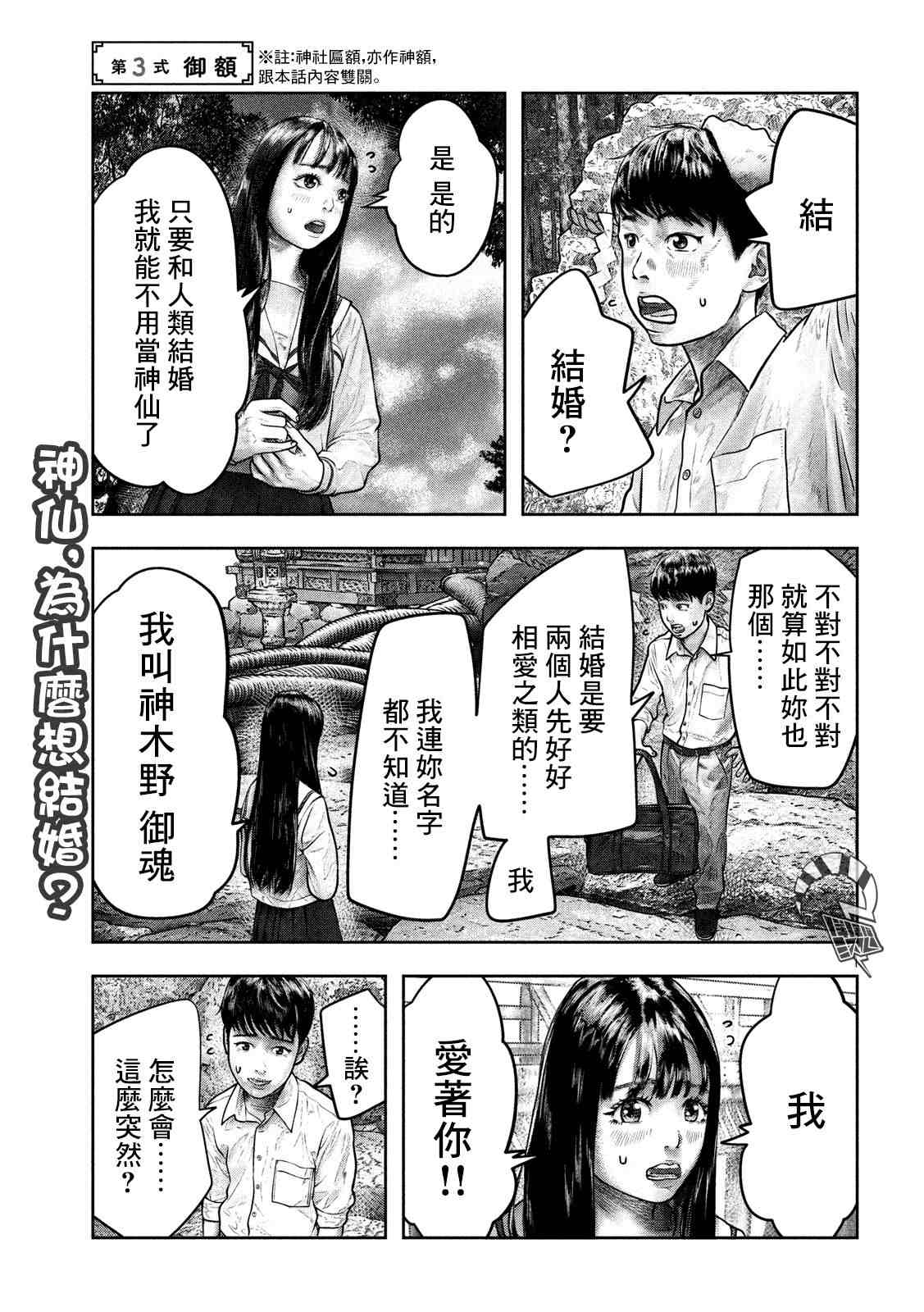 三千年前有神经过 小说漫画,第3话1图