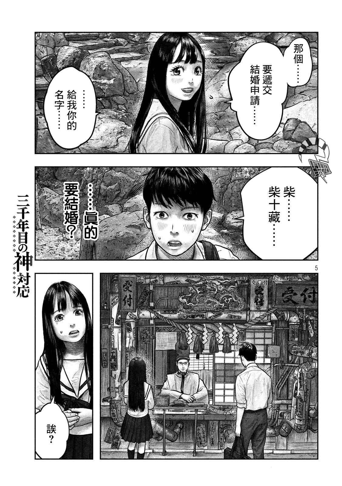 三千年前有神经过 小说漫画,第3话5图