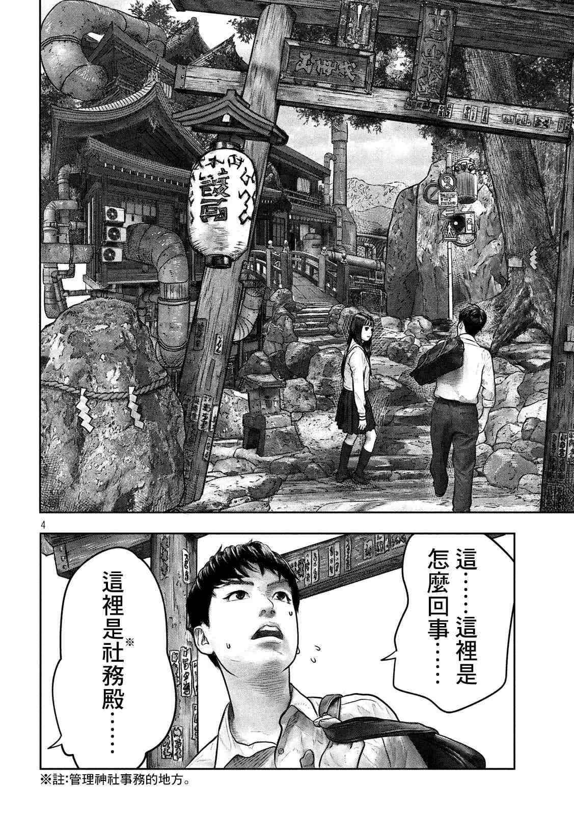 三千年前有神经过 小说漫画,第3话4图