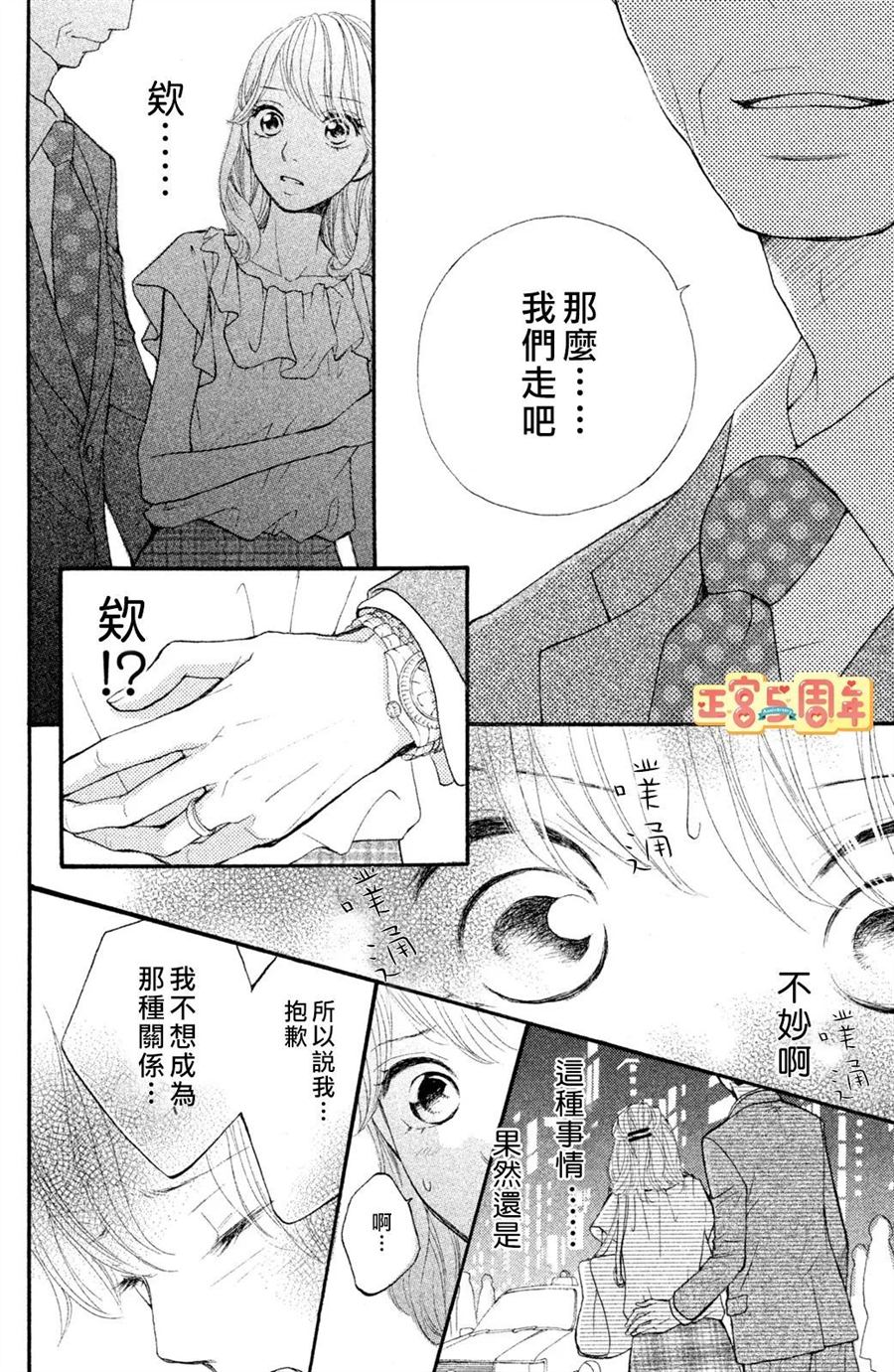 欲望都市电影完整版免费观看漫画,第1话4图