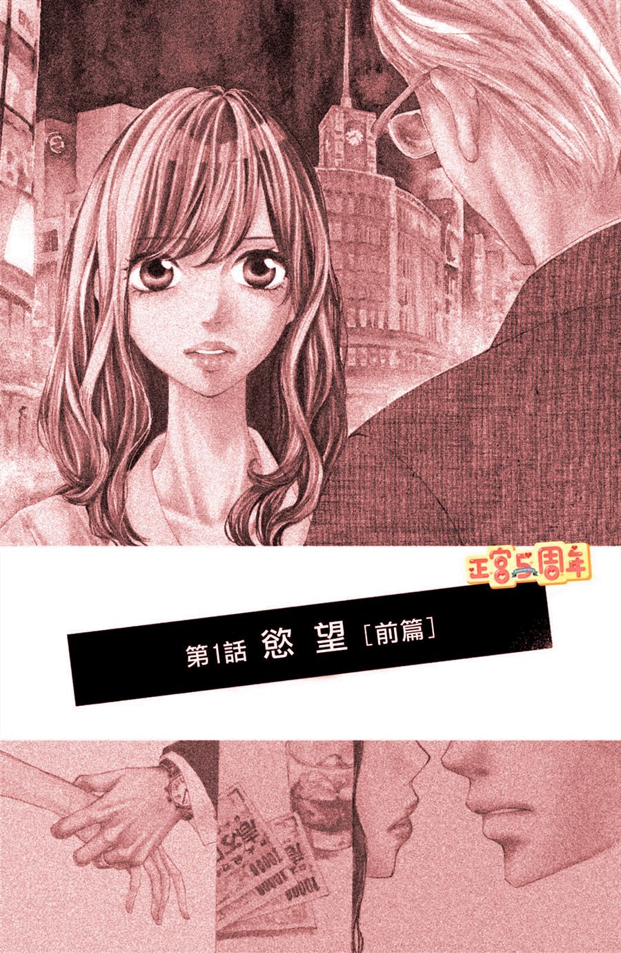 欲望都市电影完整版免费观看漫画,第1话1图