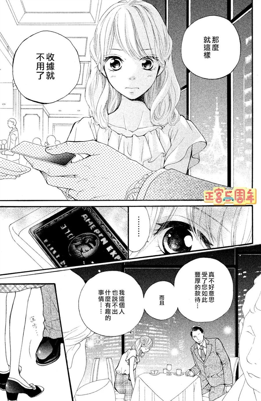 欲望都市电影完整版免费观看漫画,第1话3图