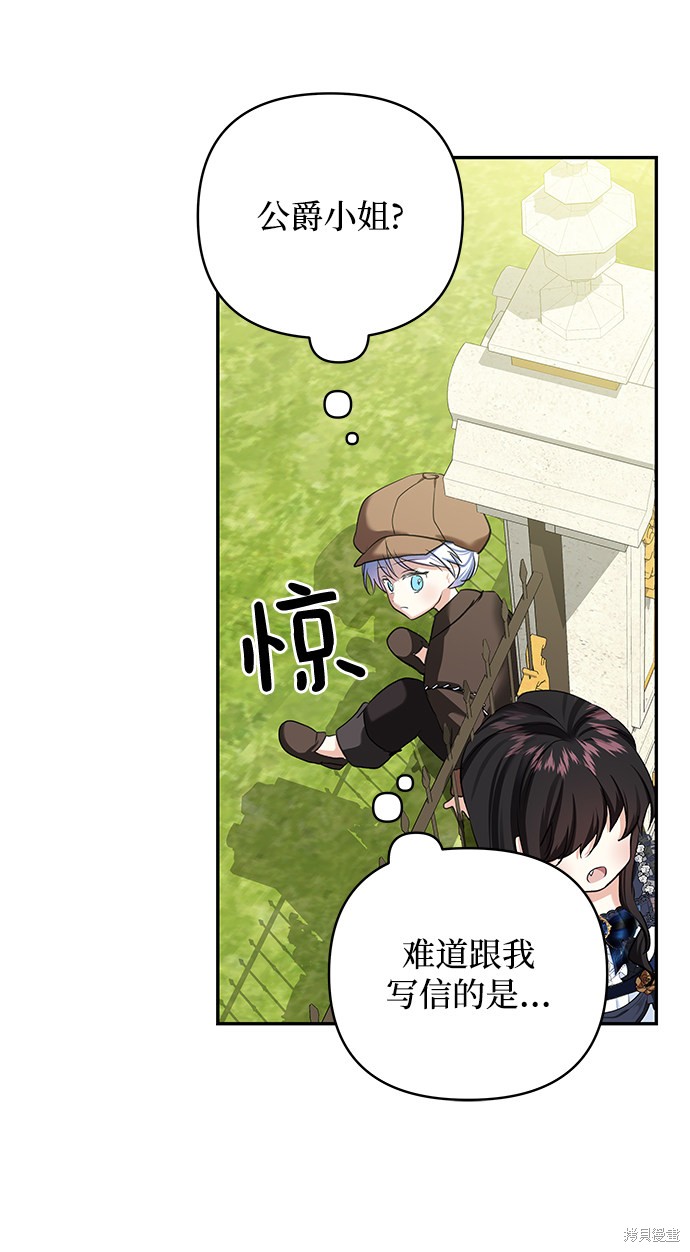 怪物公爵的女儿漫画全集漫画,第62话4图