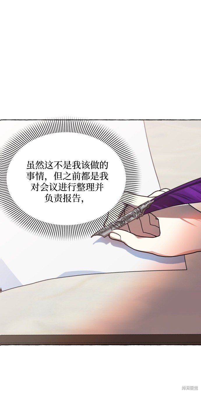 怪物公爵的女儿从哪里看漫画,第11话3图