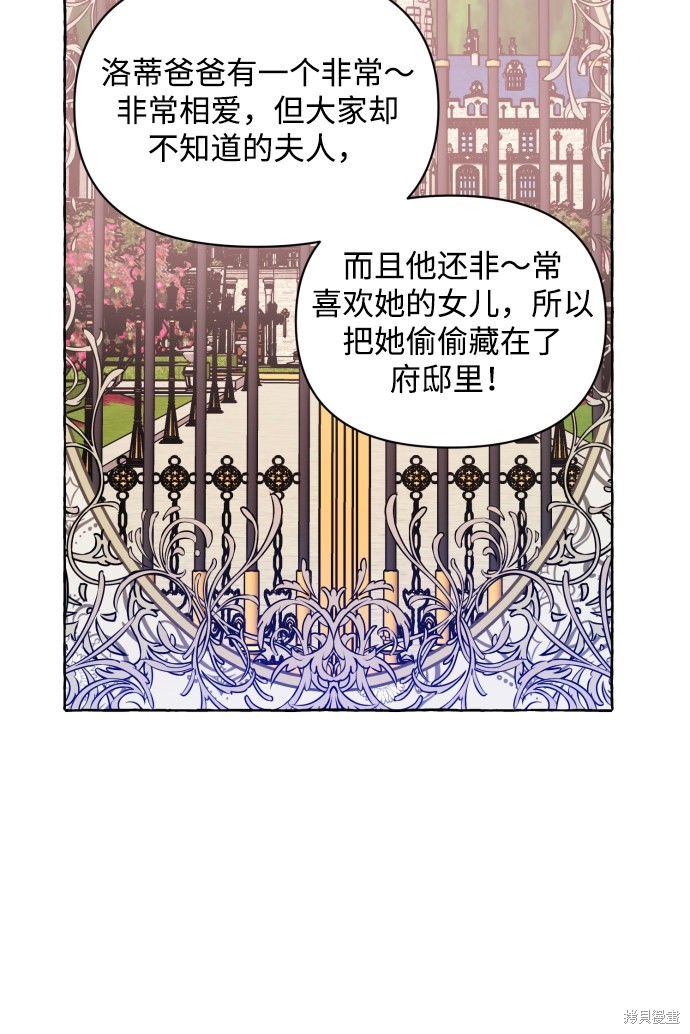 怪物公爵的女儿一口气看完漫画,第8话5图