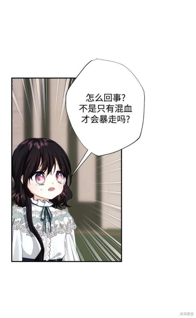 怪物公爵的女儿漫画解说漫画,第81话2图