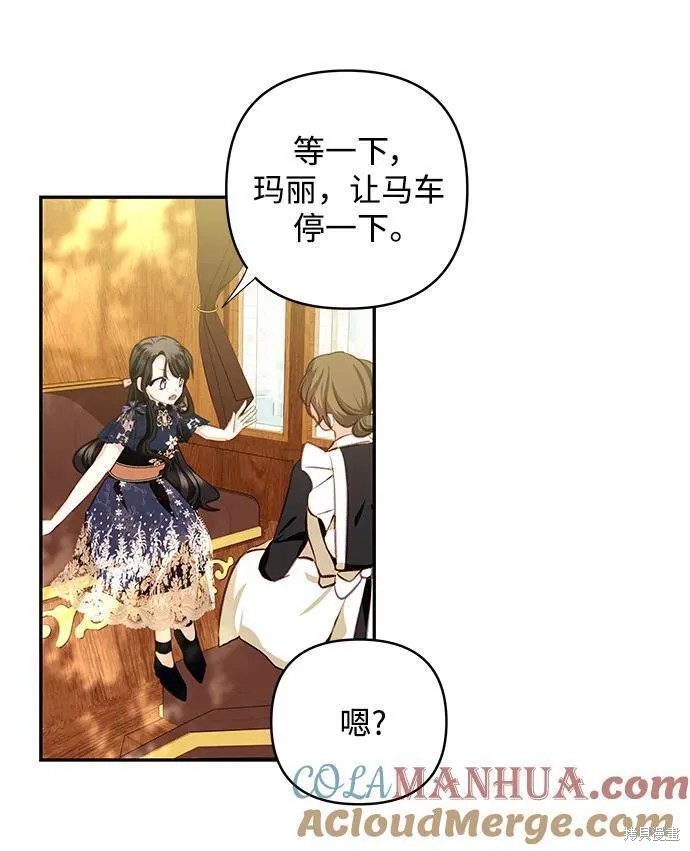 怪物公爵的女儿完整版漫画,第104话3图
