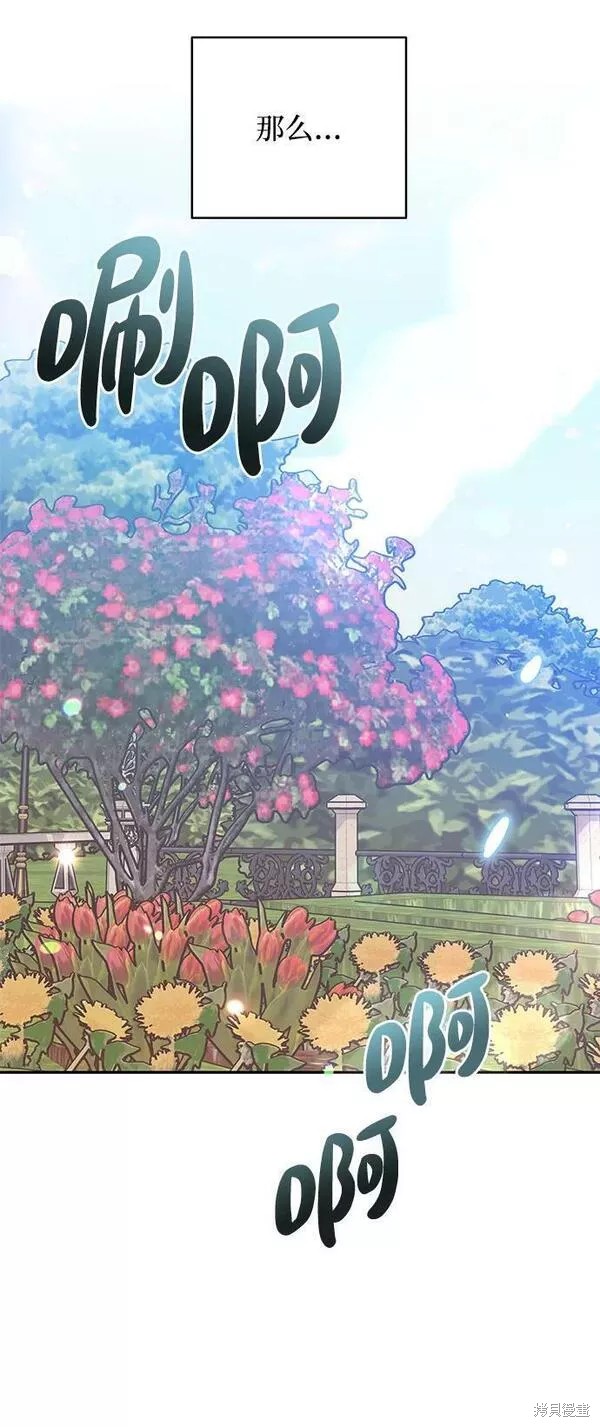 怪物公爵的女儿原著漫画,第94话4图