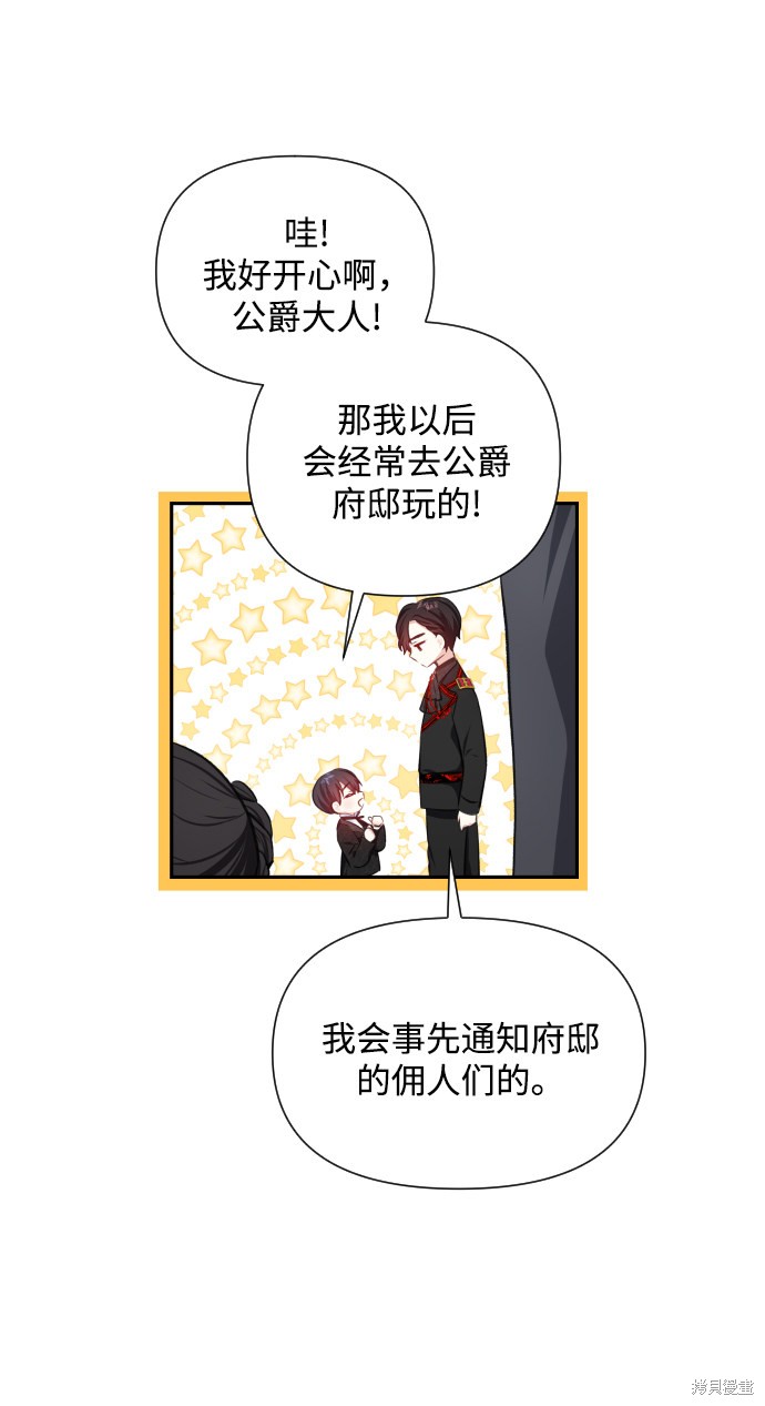 怪物公爵的女儿免费版漫画,第27话3图
