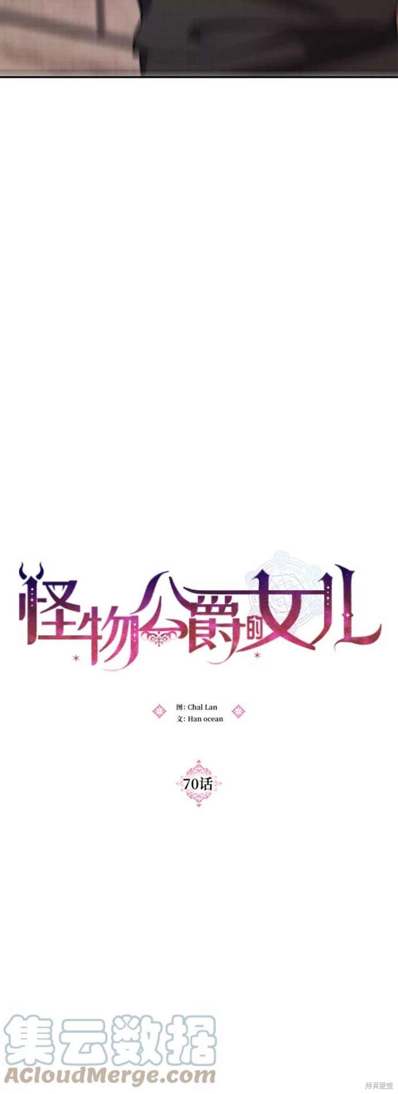 怪物公爵和太子妃漫画,第70话3图