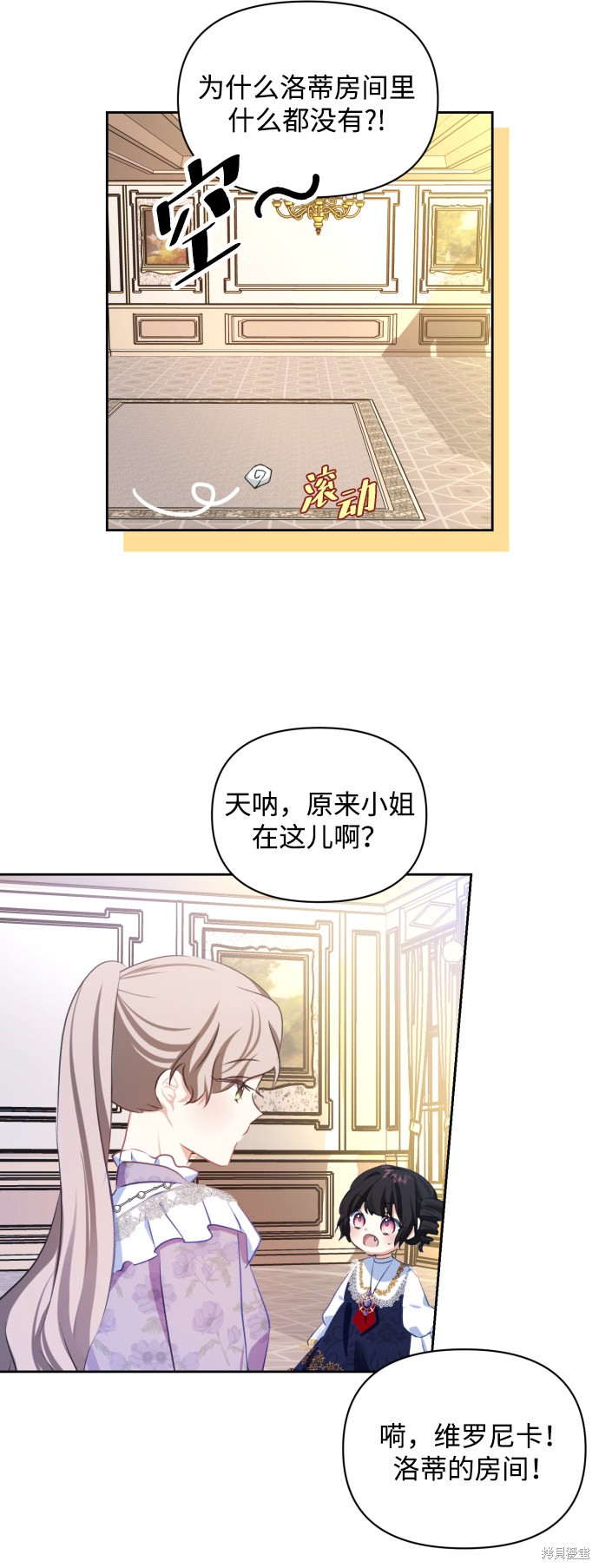 怪物公爵的女儿第3话漫画,第19话3图