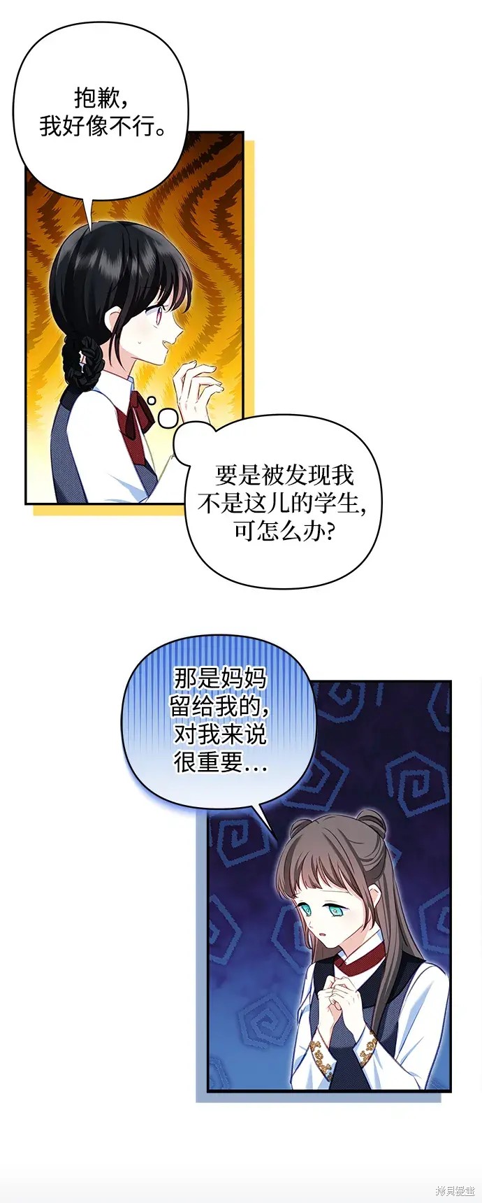 漫画名字叫怪物公爵的女儿漫画,第107话5图