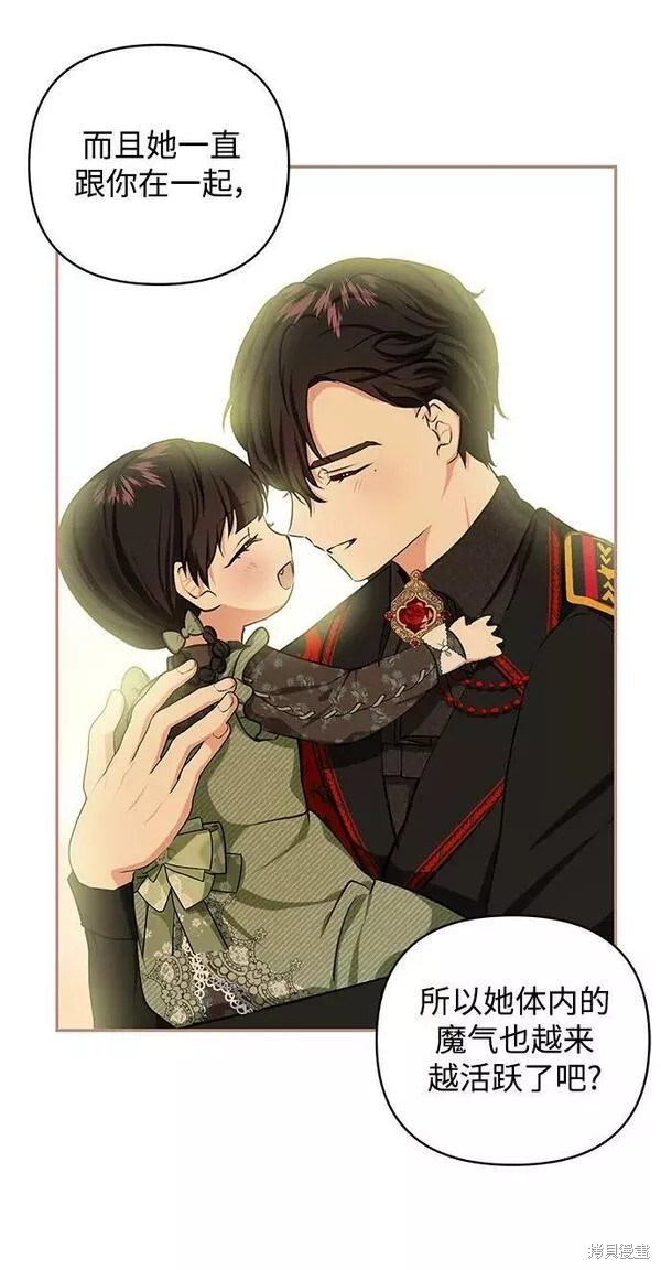 怪物公爵的女儿莱斯蒂全集漫画,第92话5图