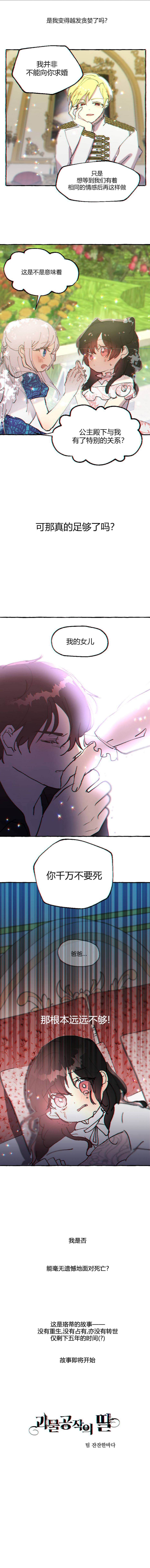 怪物公爵的女儿第3话漫画,第1话2图