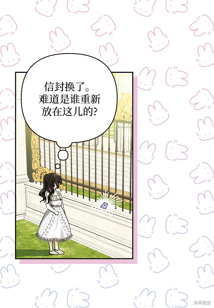 怪物公爵的女儿一口气看完漫画,第61话5图