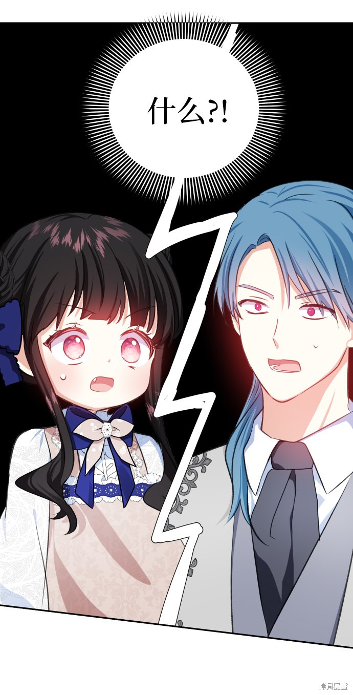 怪物公爵的女儿免费版漫画,第27话4图