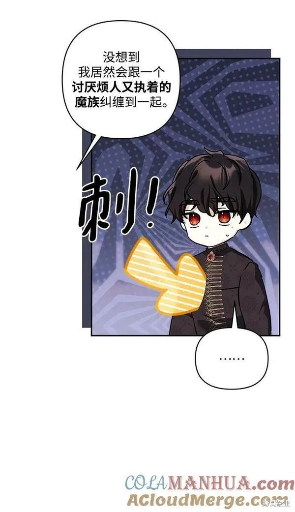 怪物公爵的女儿第3话漫画,第98话3图