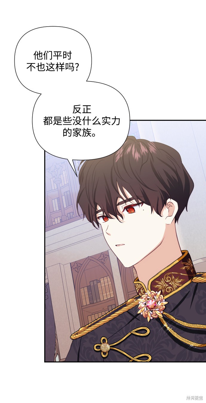 怪物公爵的女儿第3话漫画,第41话3图