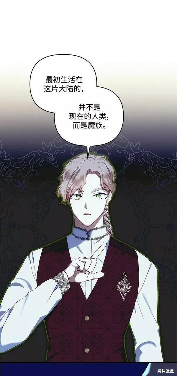 怪物公爵的女儿漫画下拉式奇漫屋漫画,第87话3图