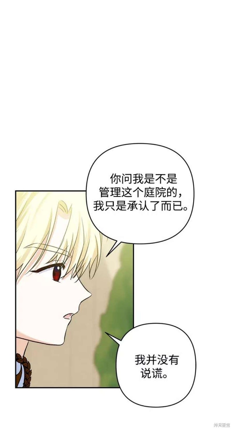 怪物公爵的女儿全集解说漫画,第66话2图