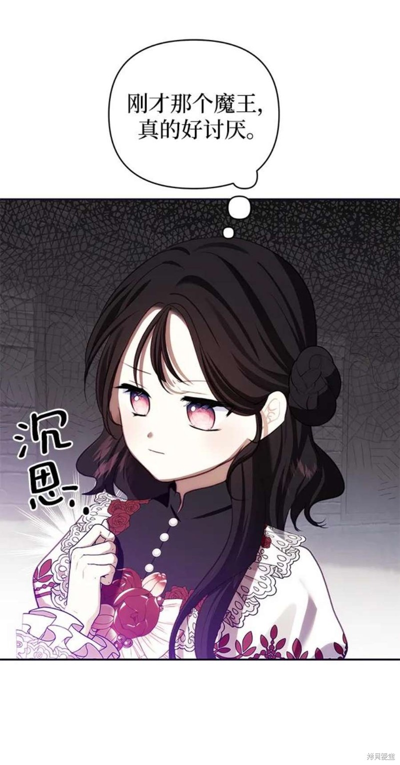 怪物公爵的女儿完整版漫画,第79话2图
