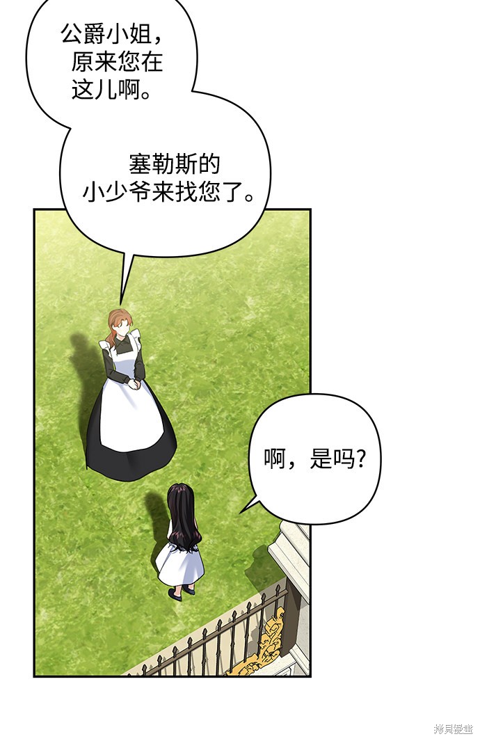 怪物公爵的女儿漫画全集漫画,第62话3图