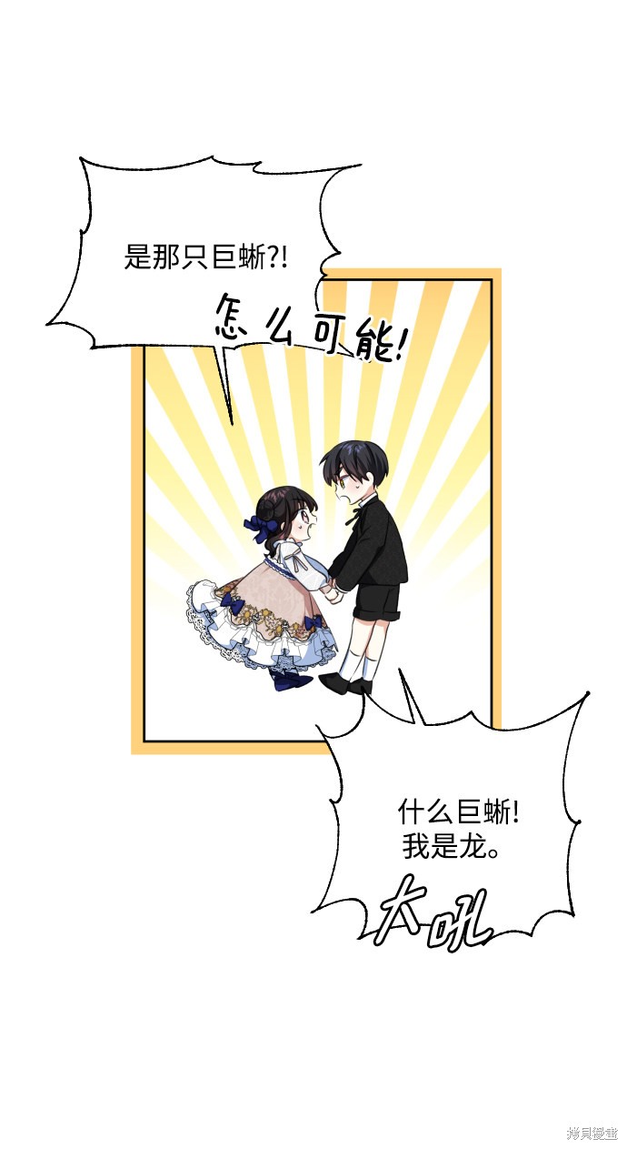 怪物公爵的女儿全集视频免费观看漫画,第26话4图