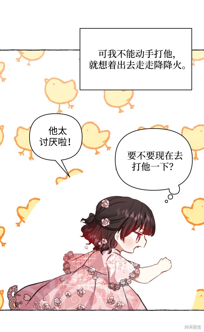 怪物公爵的女儿漫画下拉式漫画,第9话4图