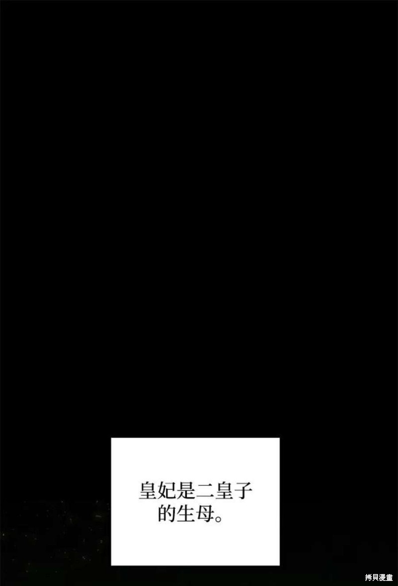 怪物公爵的女儿59集漫画,第65话1图