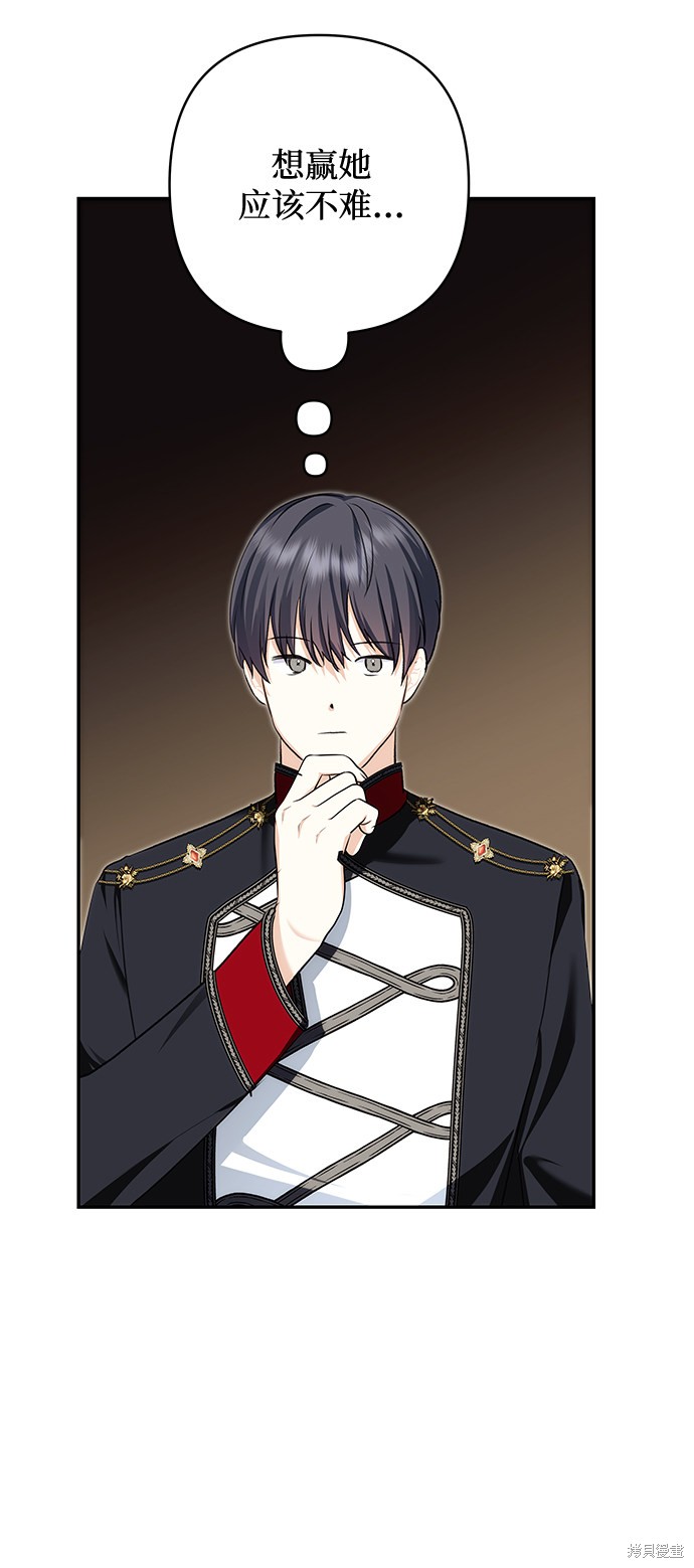 怪物公爵将我误认为妻子漫画,第64话3图