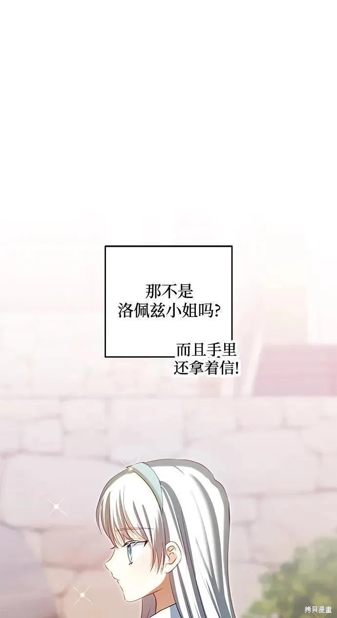 怪物公爵的女儿完整版漫画,第104话1图