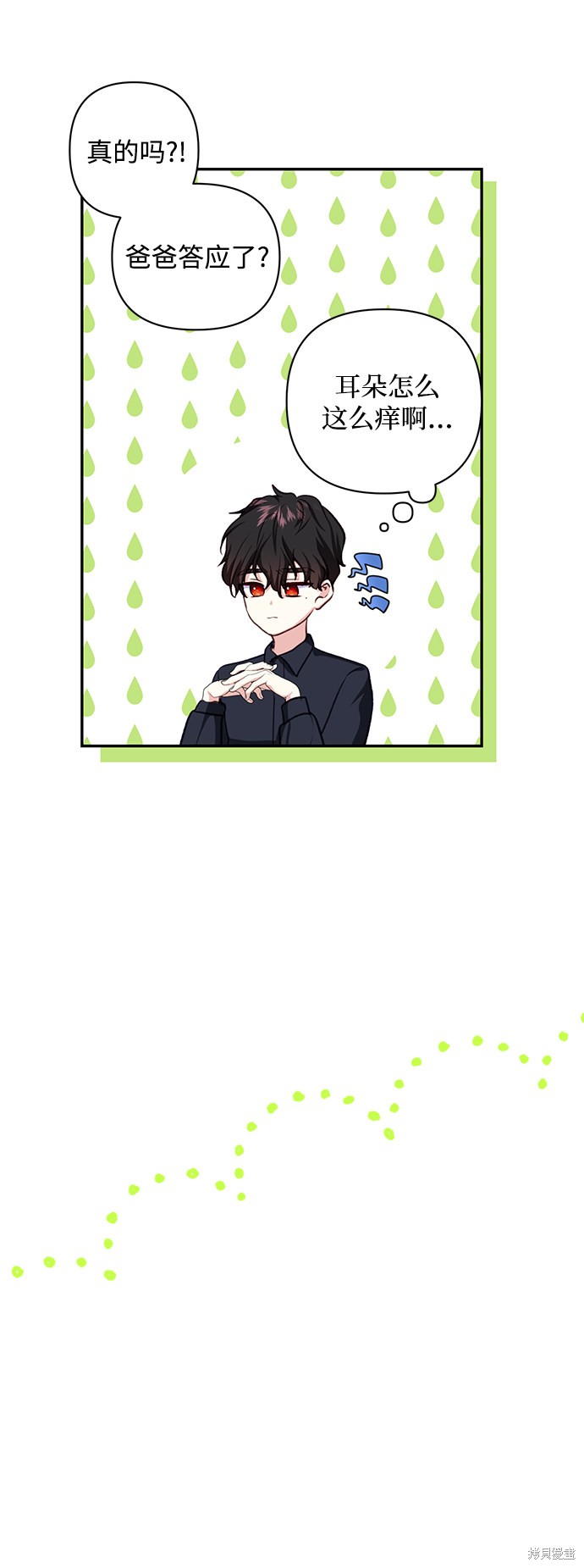 怪物公爵和太子妃漫画,第51话4图