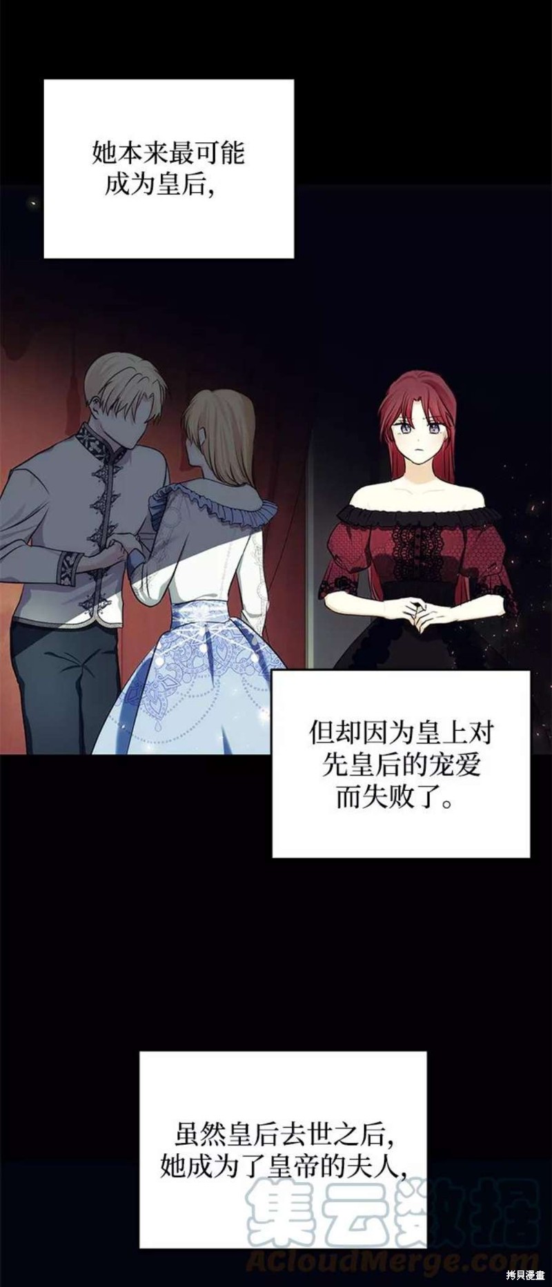 怪物公爵的女儿59集漫画,第65话3图