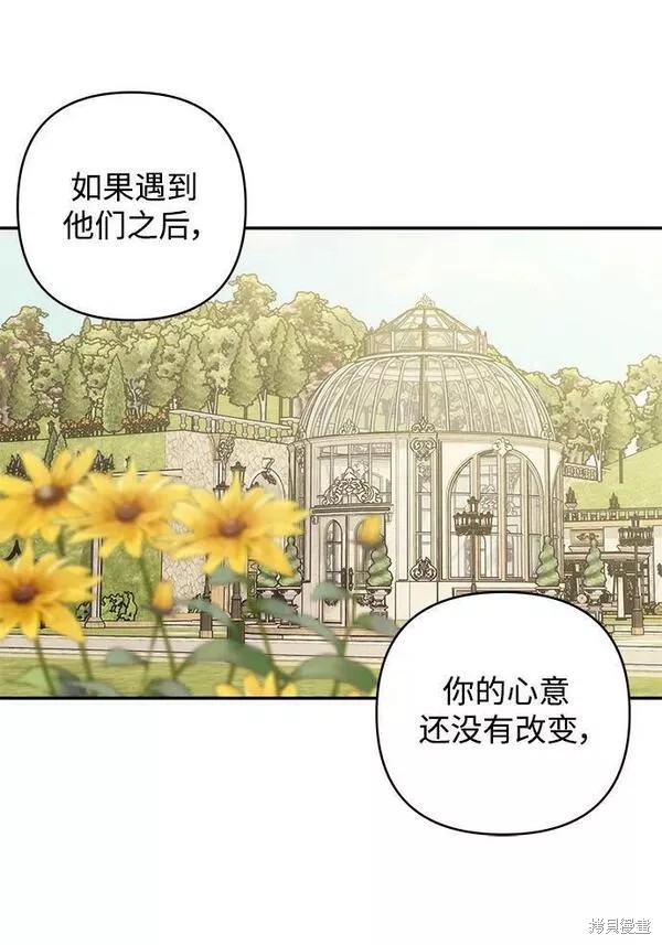 怪物公爵的女儿全集视频免费观看漫画,第91话5图