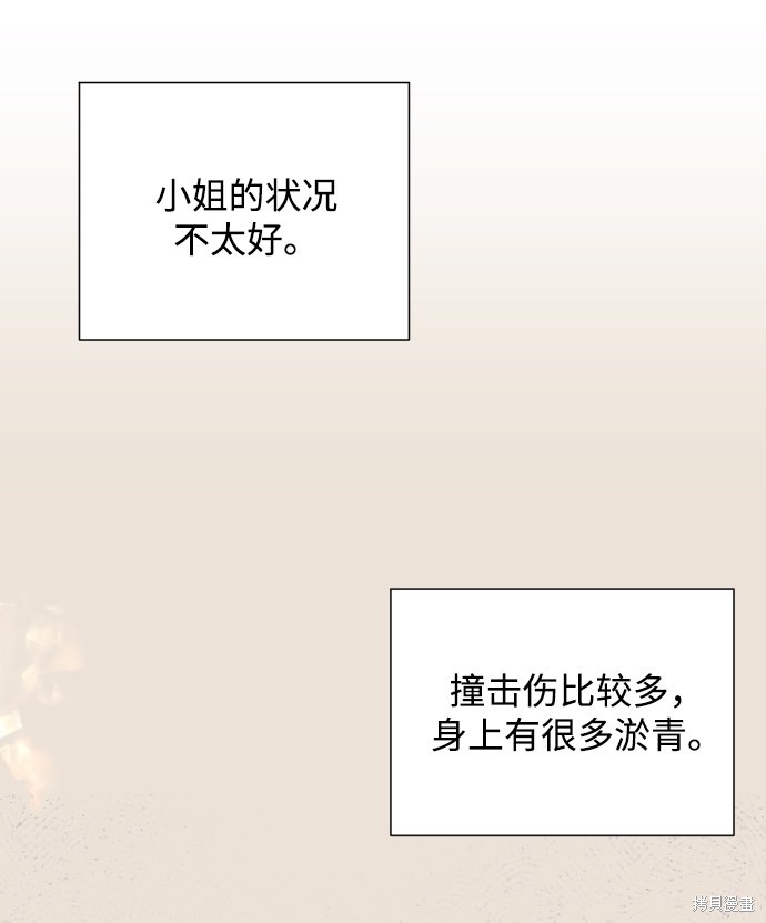怪物公爵的女儿漫画解说漫画,第46话2图