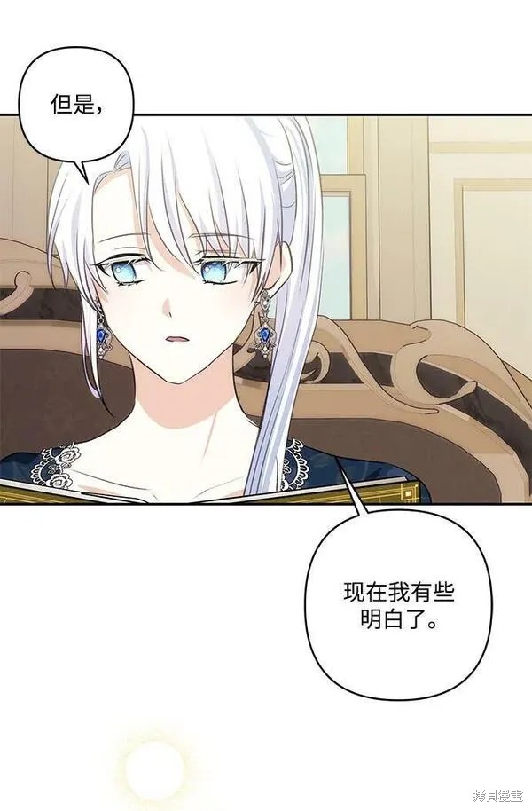 怪物公爵的女儿第3话漫画,第98话4图