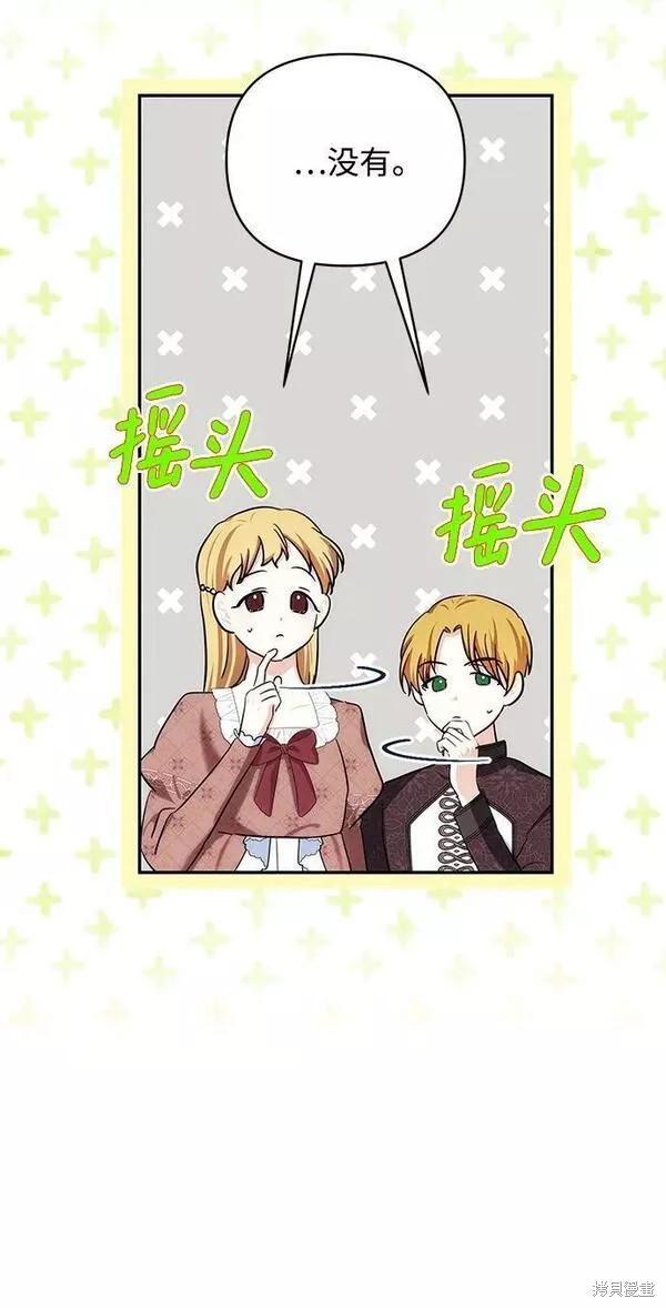 怪物公爵的女儿英文漫画,第96话2图