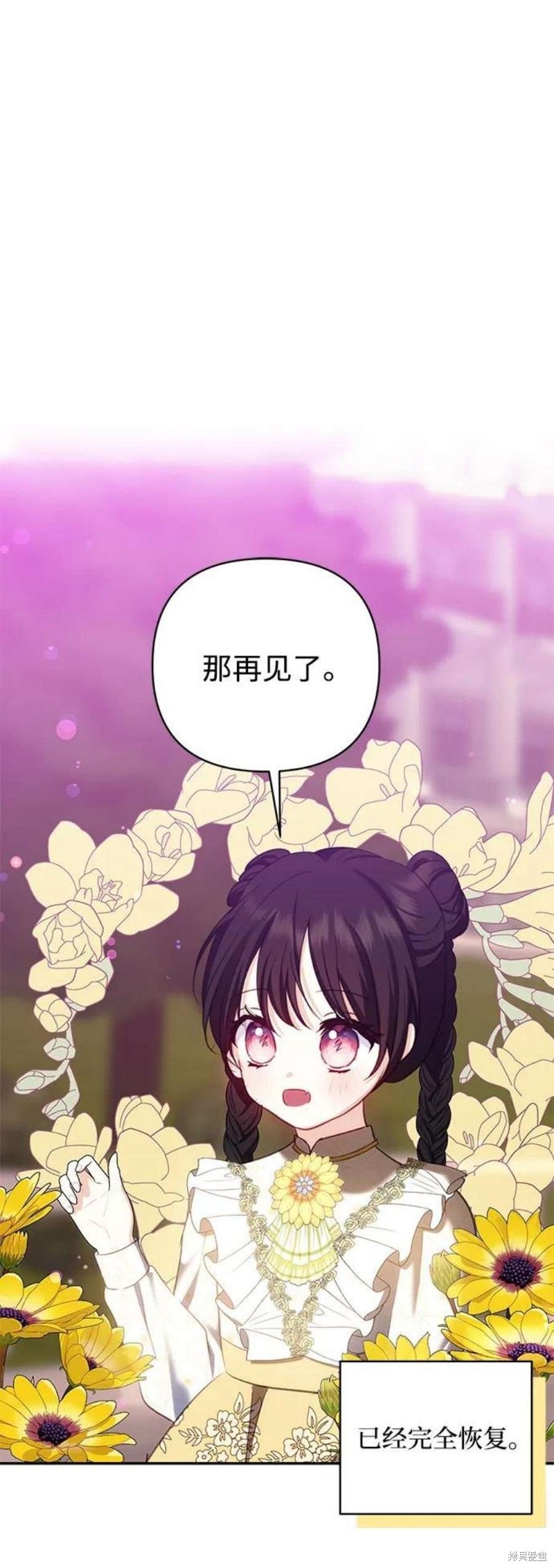 怪物公爵的女儿漫画免费下拉式无敌漫画漫画,第82话1图