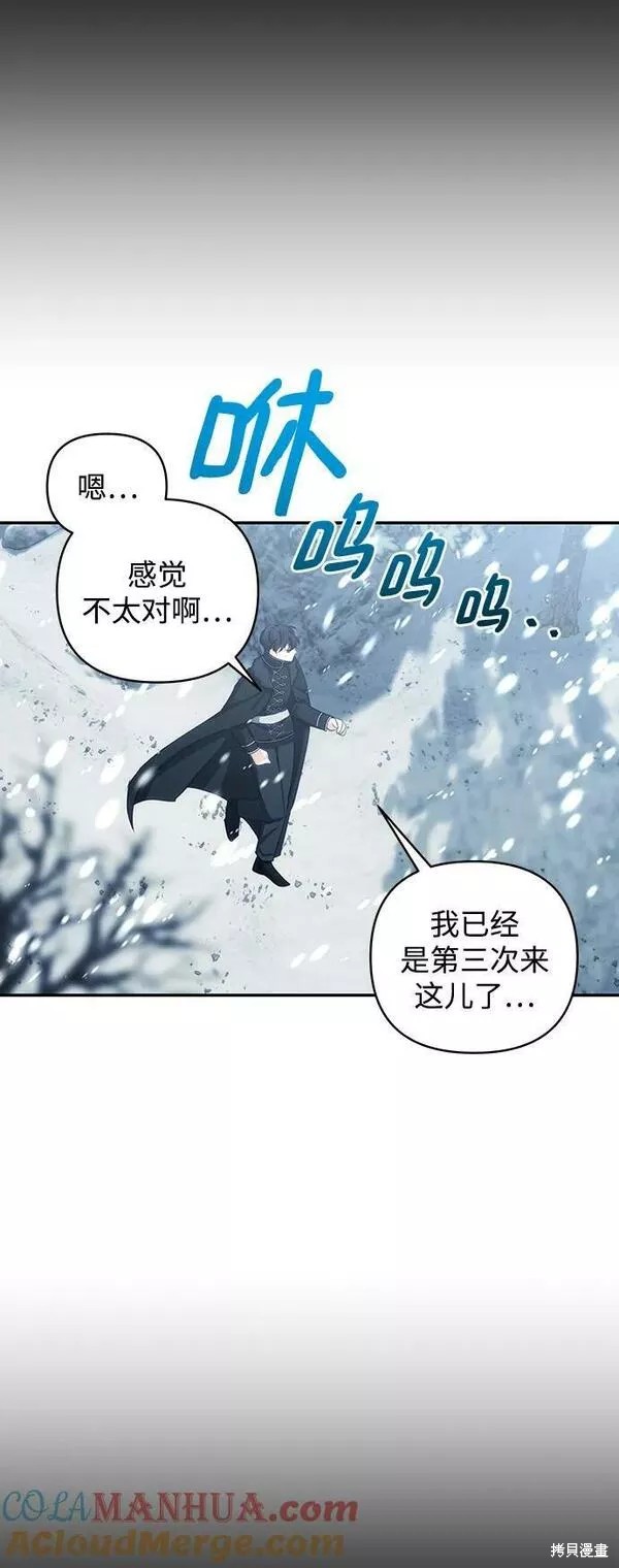 怪物公爵的女儿漫画在线免费观看漫画,第95话3图