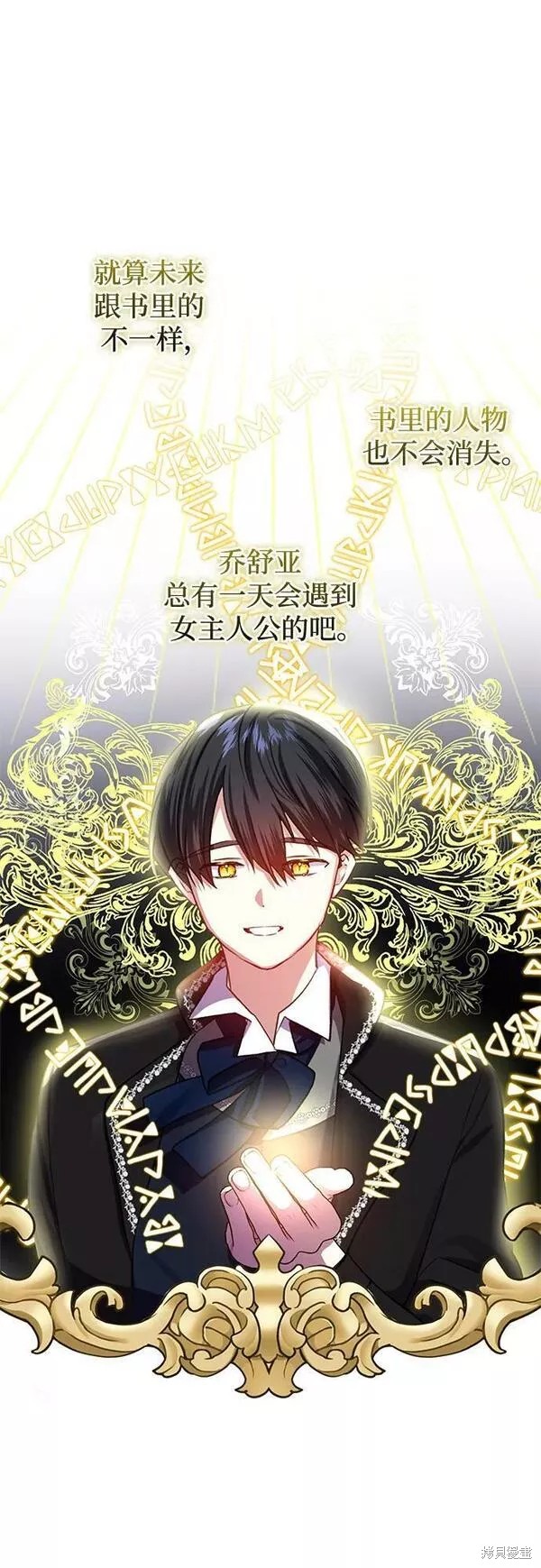 怪物公爵的女儿全集视频免费观看漫画,第91话1图