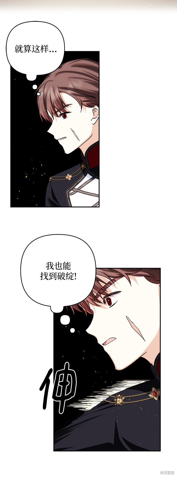 怪物公爵将我误认为妻子漫画,第64话5图