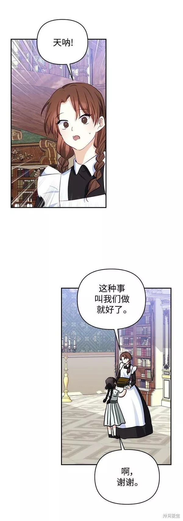 怪物公爵的女儿身体状况漫画,第88话3图