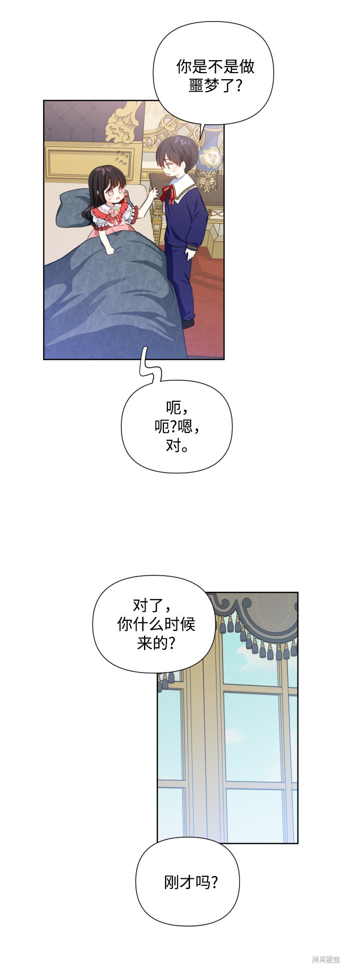 怪物公爵的女儿介绍漫画,第29话3图